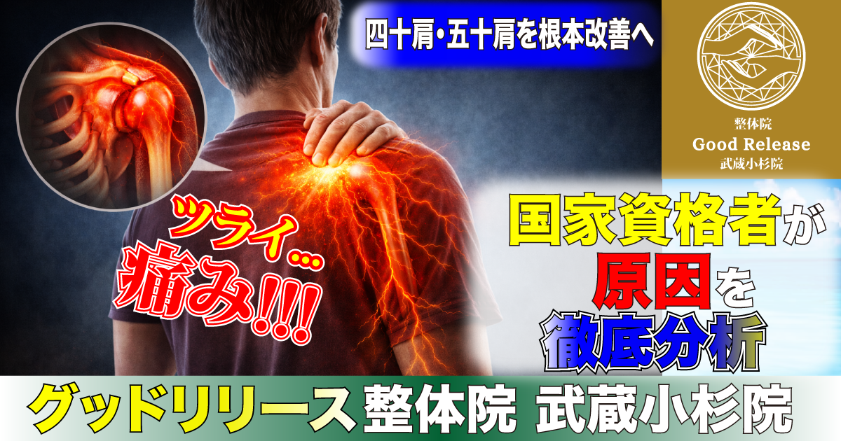 横浜で四十肩・五十肩を改善する整体の施術イメージ