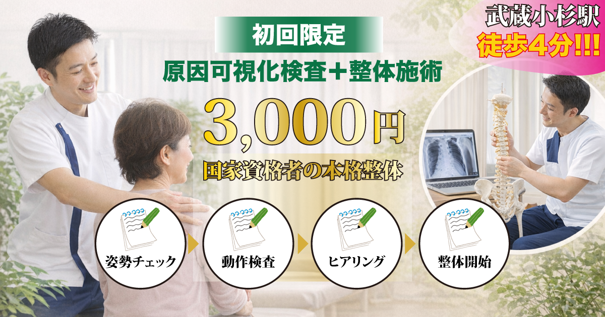 初回3,000円｜横浜の整体料金｜整体グッドリリース 横浜院