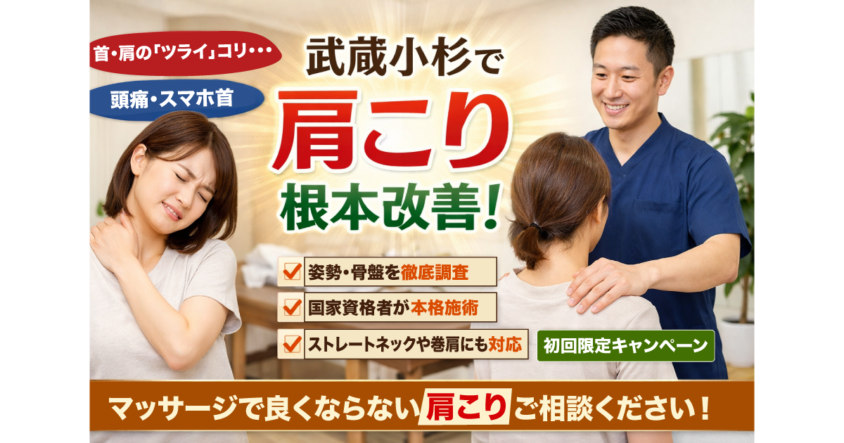 整体グッドリリース 横浜院 肩こり改善