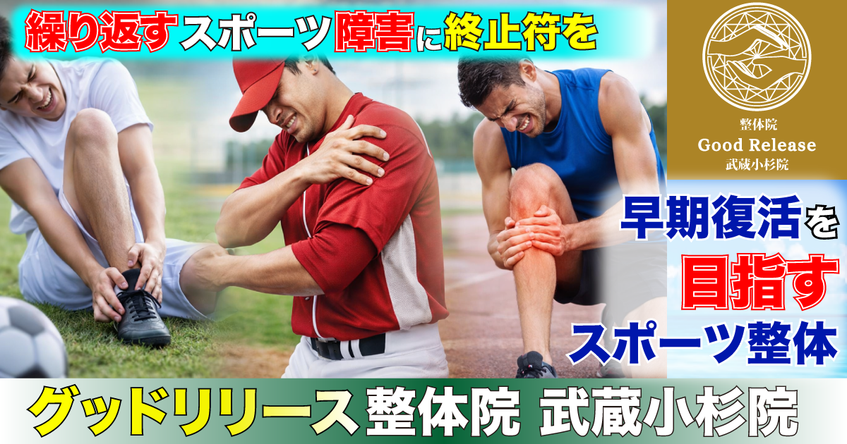 横浜でスポーツ障害改善の整体イメージ